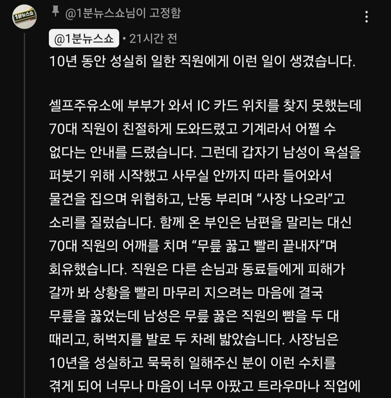 70대 직원에게 갑질한 부부_1.jpg