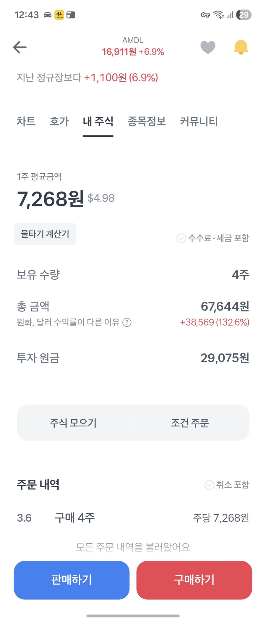 주식) 존버 대승리_1.png