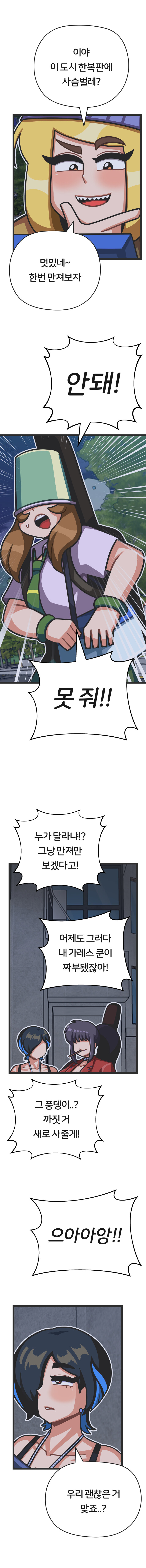 밴드 보컬하는 만화 - 프론트걸 3화_8.jpg