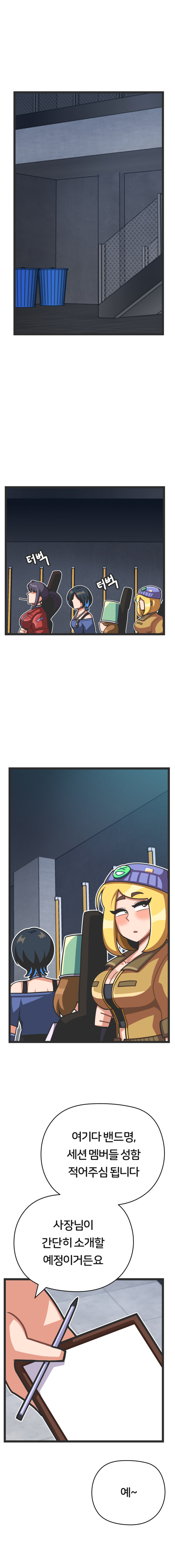 밴드 보컬하는 만화 - 프론트걸 3화_11.jpg