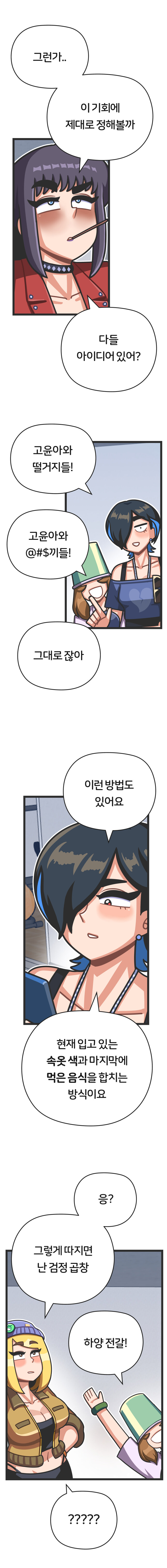 밴드 보컬하는 만화 - 프론트걸 3화_13.jpg