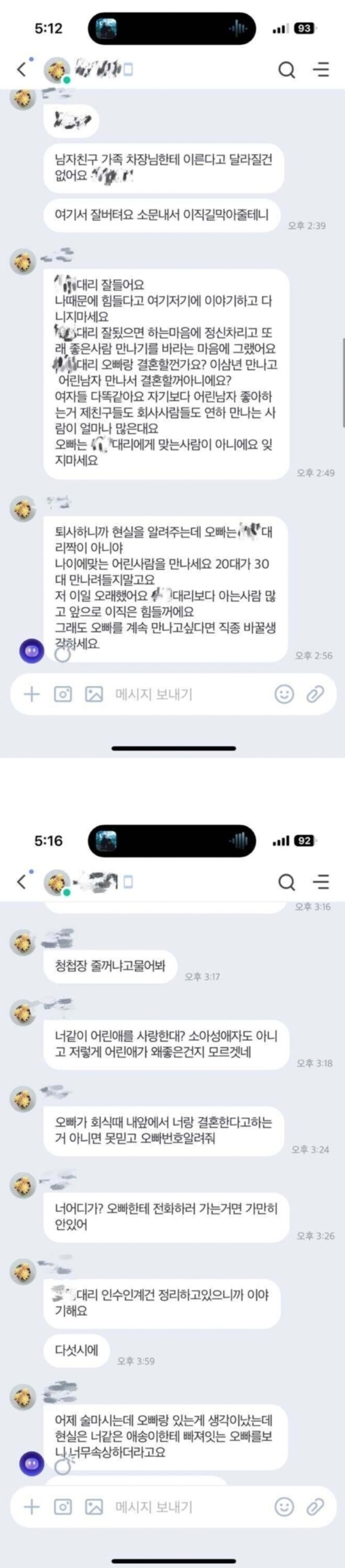 레전드 그 자체인 남친 양보하라는 상사 사건_2.jpg