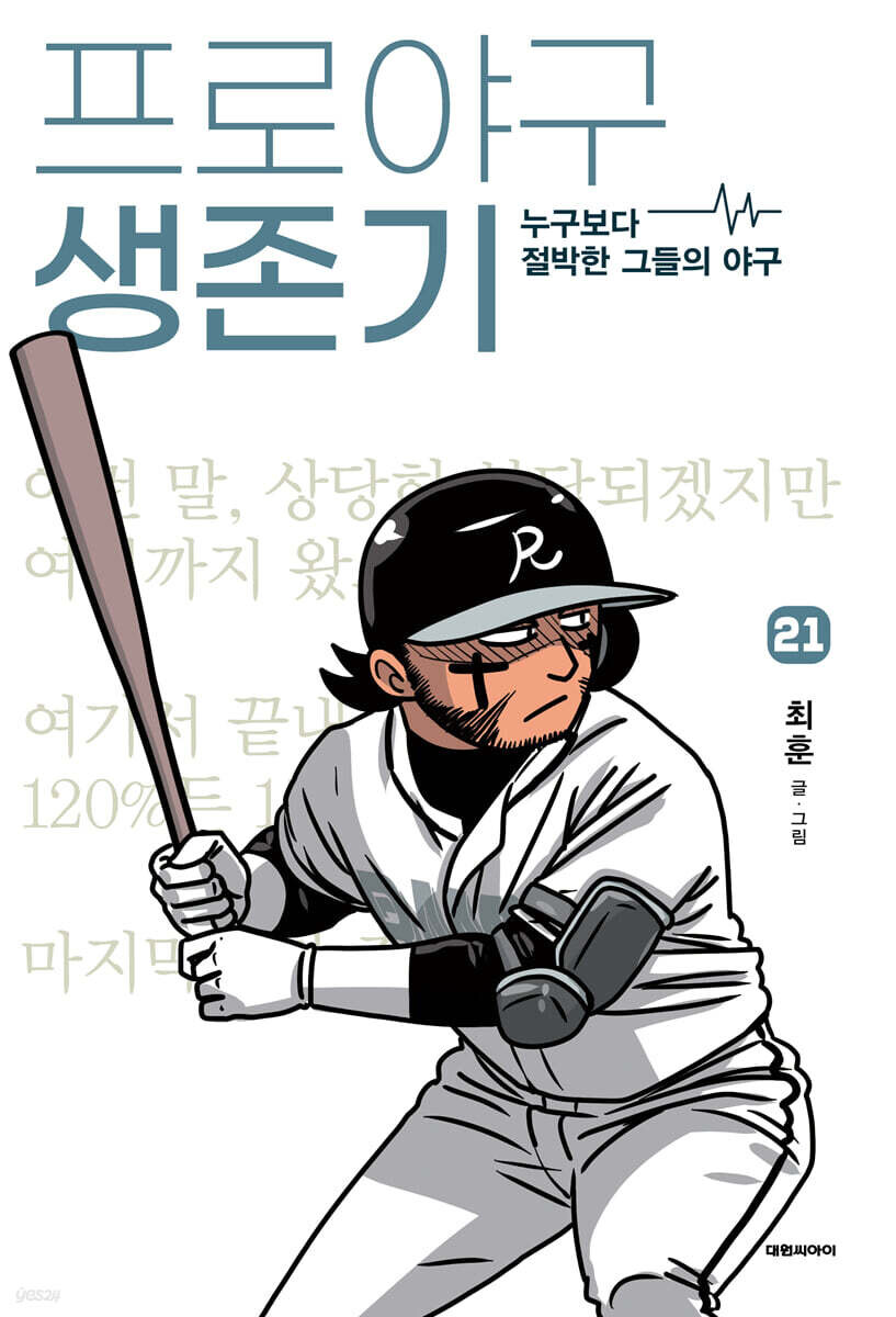 프로야구 생존기 21권_1.jpg