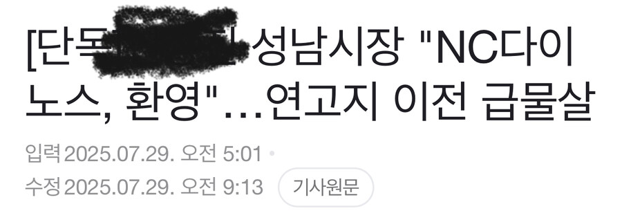 엔씨 진짜 연고지 옮기려나_1.jpg