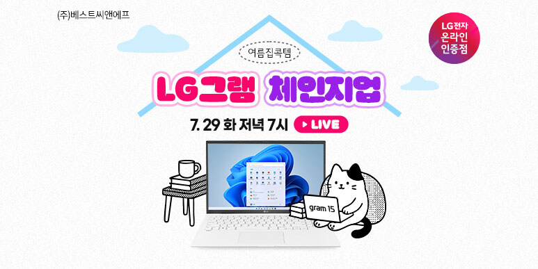 [네이버] 휴대성 좋은 노트북 LG 그램 15 체인지업 특가 💚_1.jpg