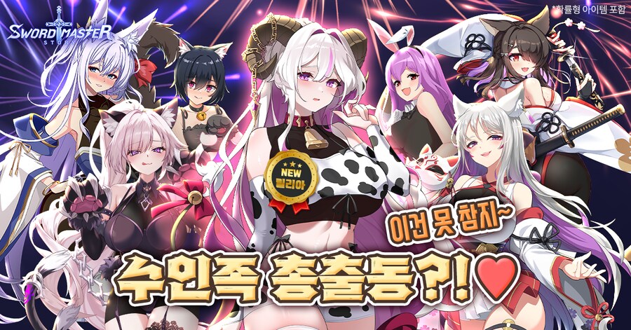 [소드마스터스토리] 7월 29일 (화) 업데이트 완료 안내_2.png