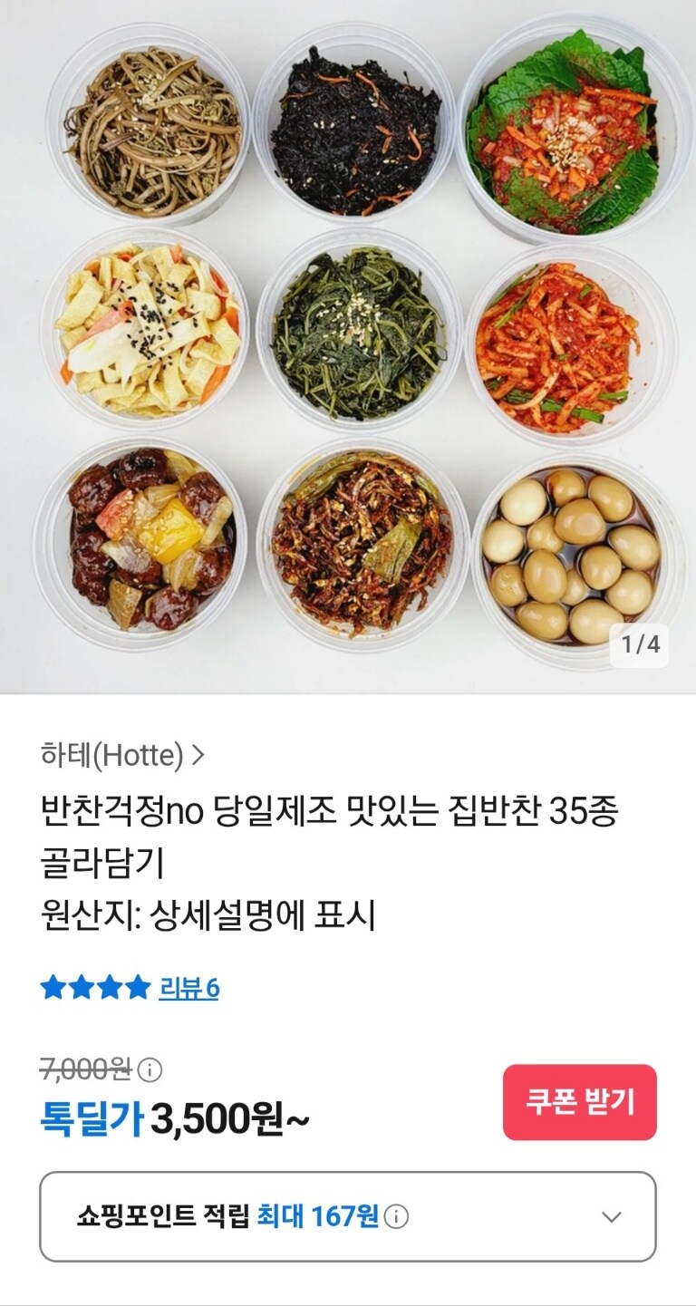 [카카오] 당일제조 맛있는 집반찬 35종_1.jpg