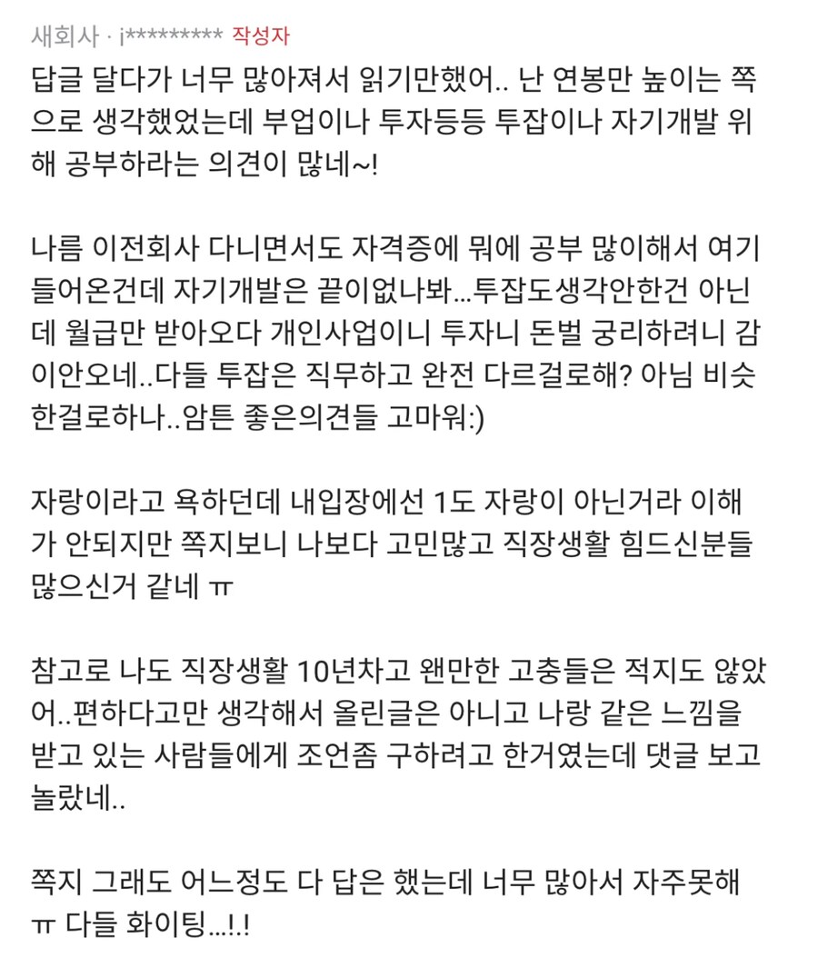 꿀빠는 회사 다니는데 퇴사하면 후회할까?_2.png