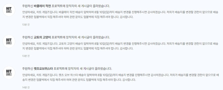 [히트] 바클레이 작전, 교토의고양이, 렛츠오브위스타 배송 안내_1.png