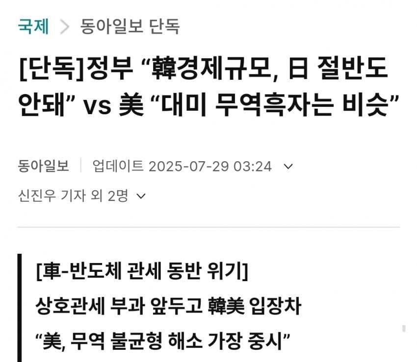 관세협상 근황.....jpg_1.jpg