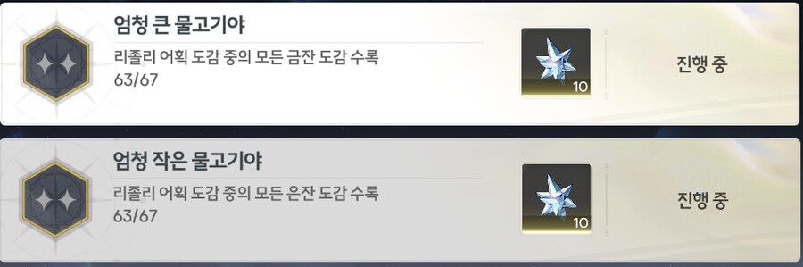 [명조] 이 망할 업적은 언제 끝날까_1.png