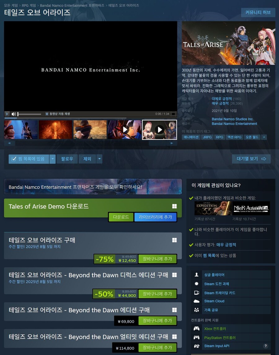 [스팀] 테일즈 오브 어라이즈 75% 할인 12,450원_1.jpg