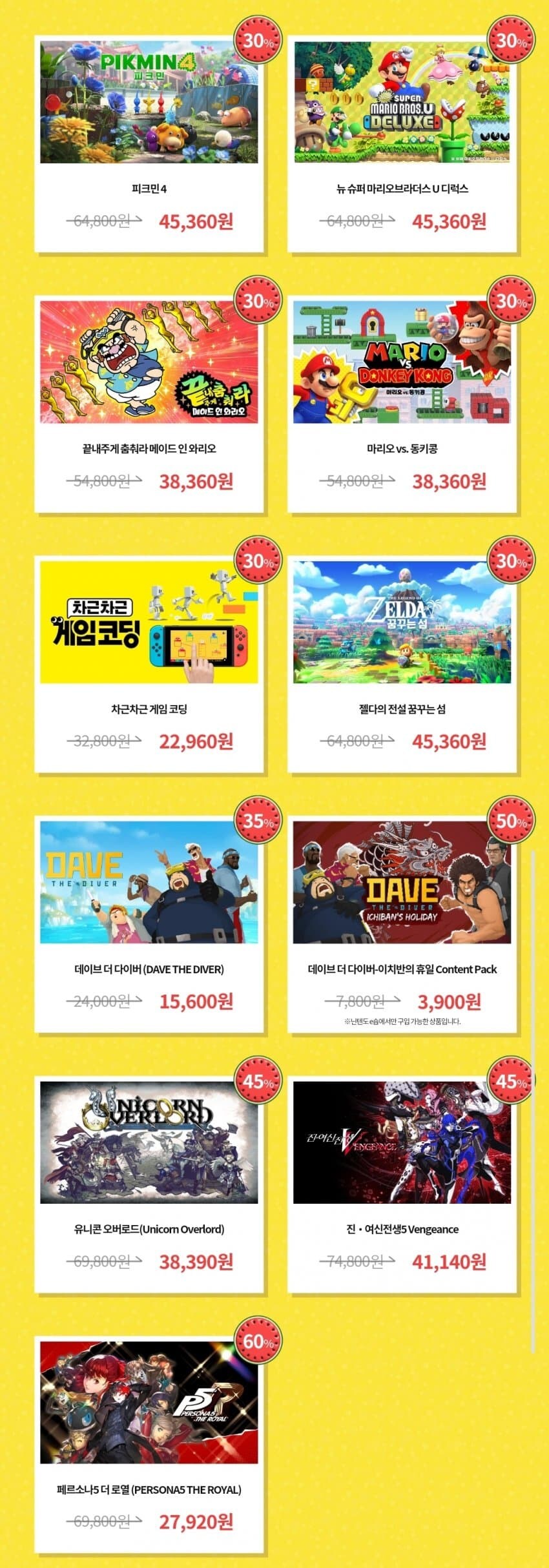 닌텐도 여름 세일 예정_1.jpg