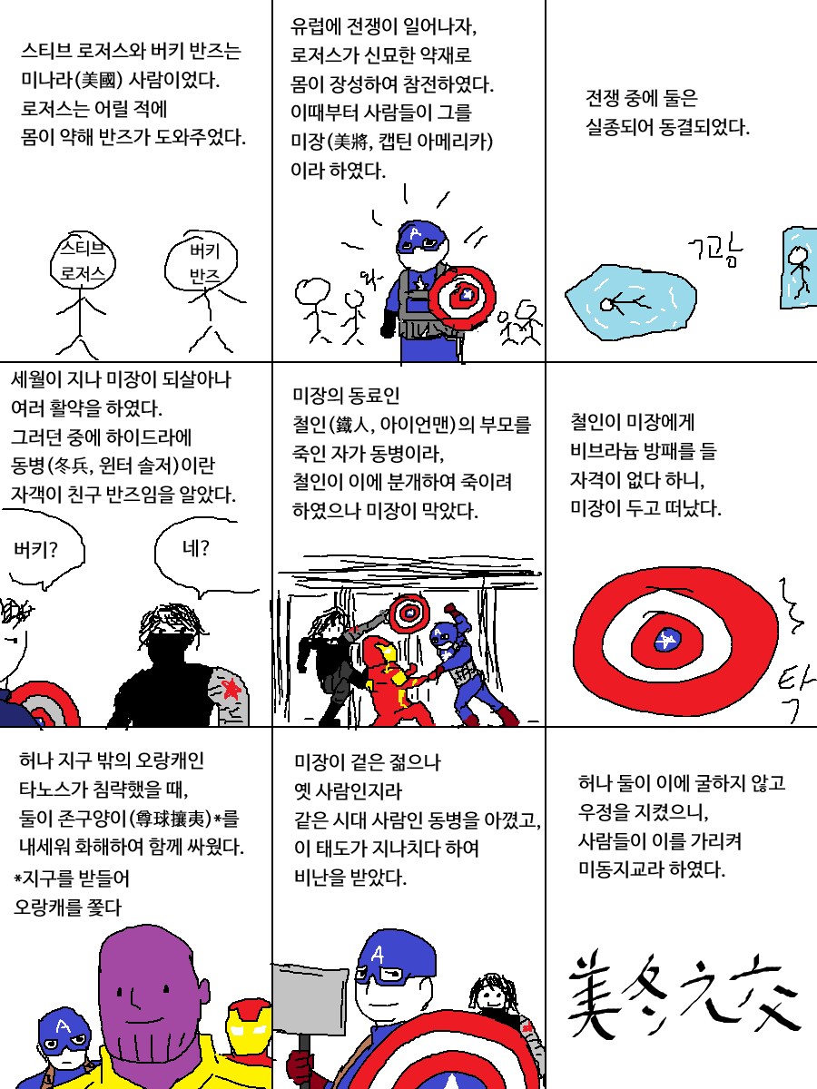 mcu)오늘의 사자성어: 미동지교(美冬之交)_1.png