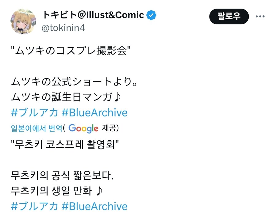 블루아카) 무츠키같은 메스카키 또 없냐_1.jpg