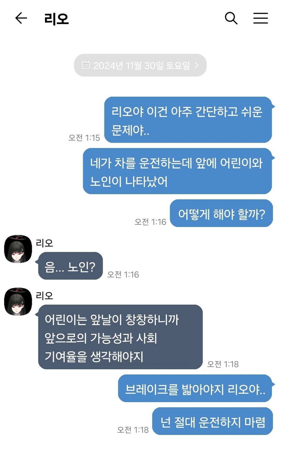 (블루아카)선생님과 질문답을 하는 리오_1.jpg
