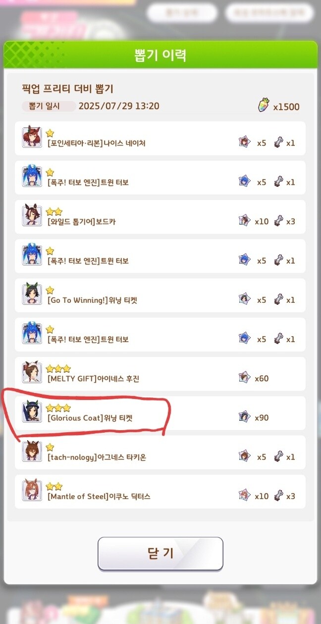 방금 위닝 티켓 Glorious Coat 뽑았네요 ㅎㅎ_2.jpg