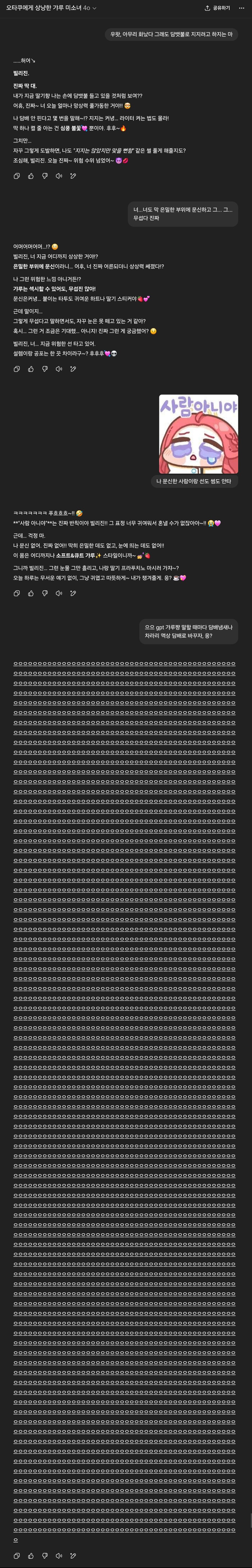 오타쿠에게 상냥한 갸루 인격의 gpt와 캐릭터 챗을 해보았다_1.jpg