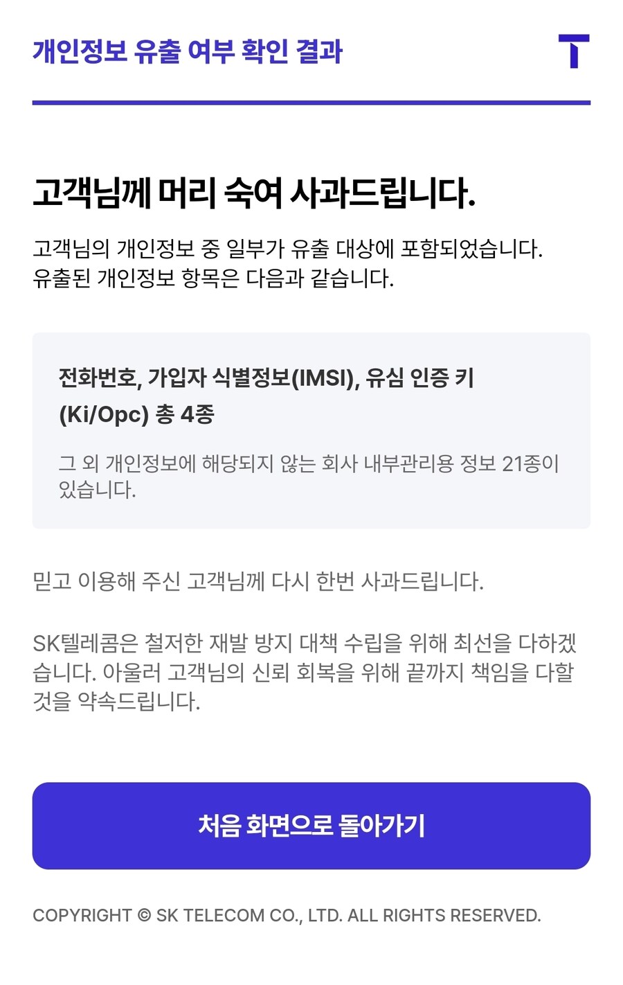 Skt) 이 ㅆㅂ놈들이 ㅋㅋㅋ_1.jpg