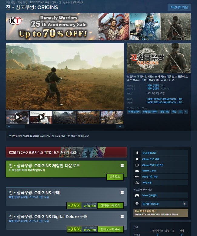 [스팀] 진・삼국무쌍: ORIGINS 할인 (59,850원)_1.png