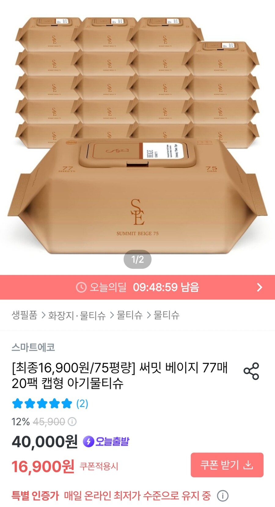 [오늘의집] 스마트에코 75평량 물티슈 77매 20팩 (16,900원)_1.jpg