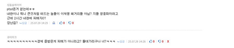 비상계엄으로 PTSD왔다는 댓글에 발작얘들 참많구만?ㅋㅋ_1.png