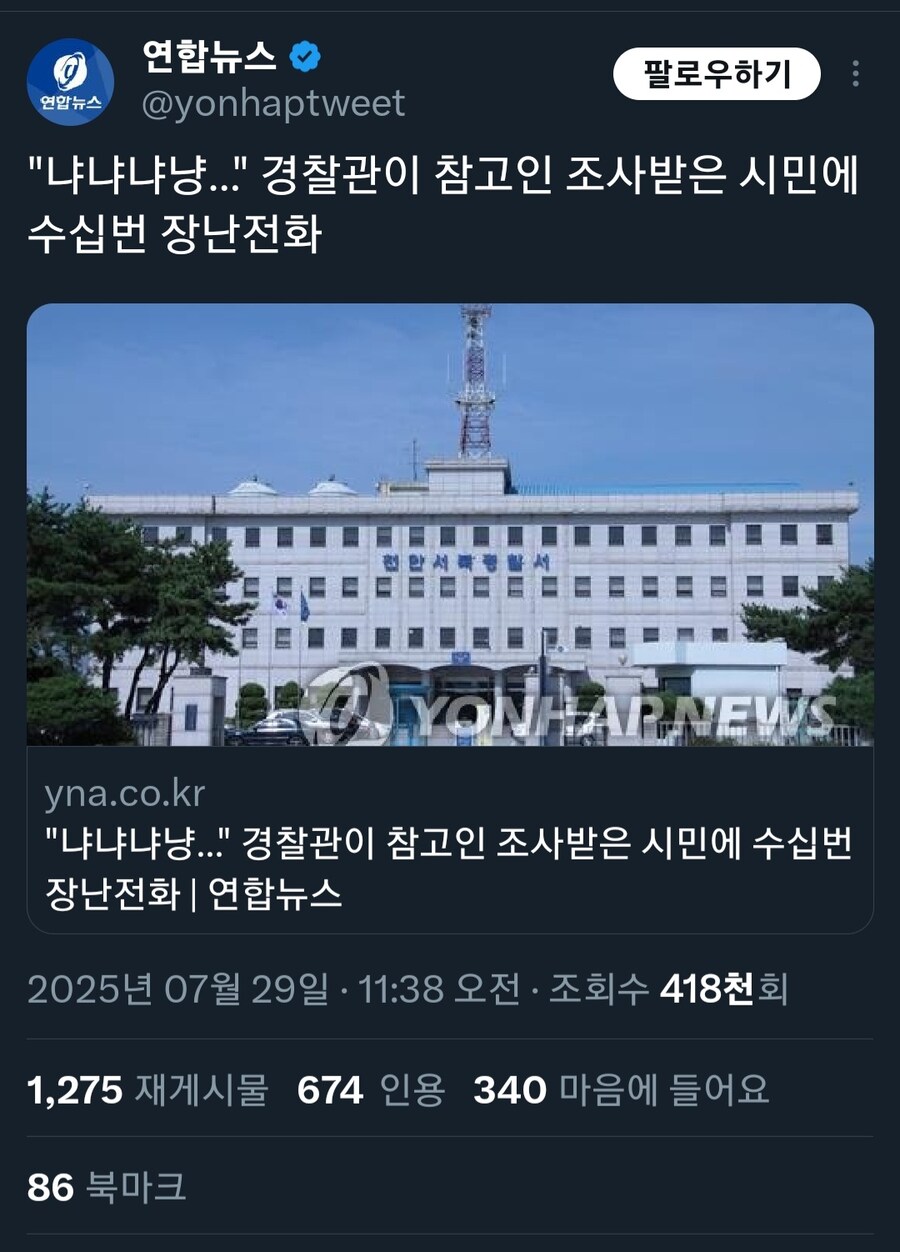 뉴스) 대한민국 경찰 근황_1.jpg