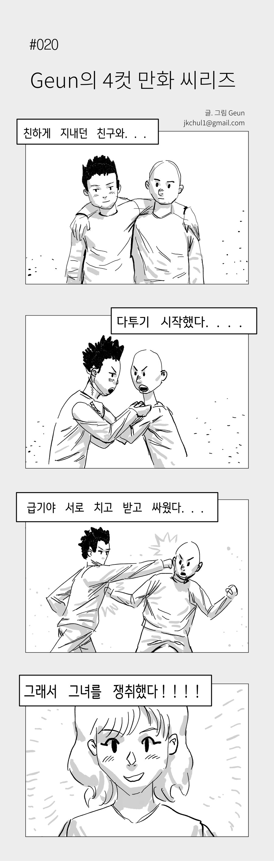 4컷 만화_1.jpg