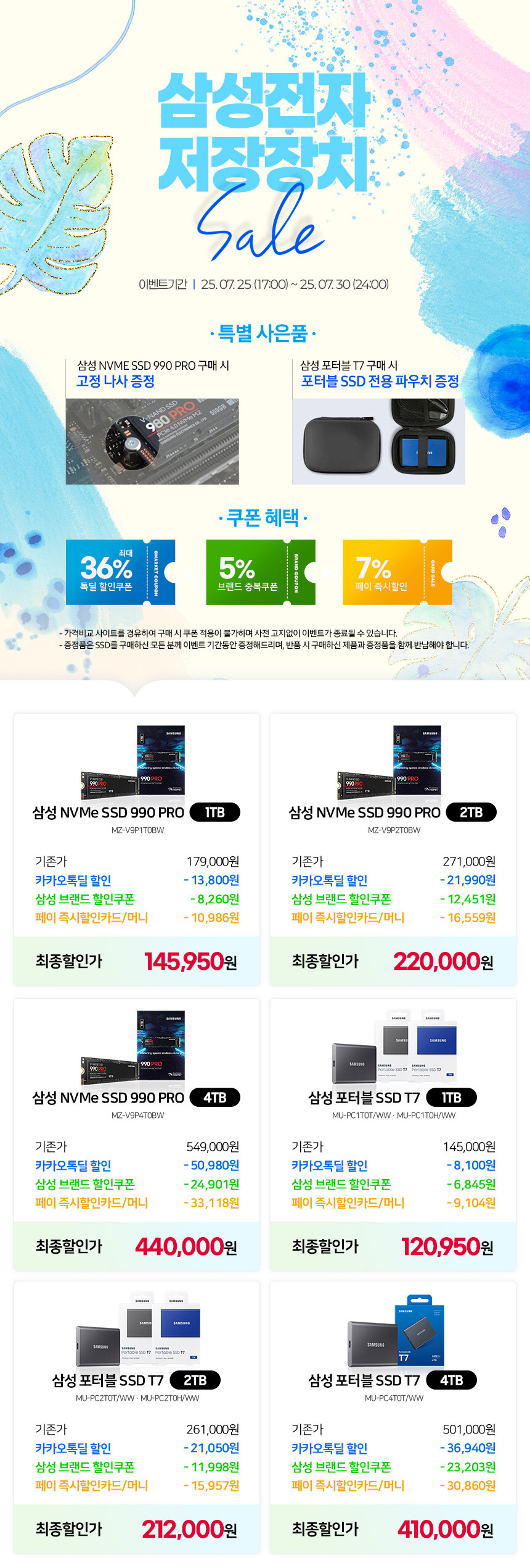 [카카오] 삼성 외장SSD T7 1TB (120,950/무료)_1.jpg
