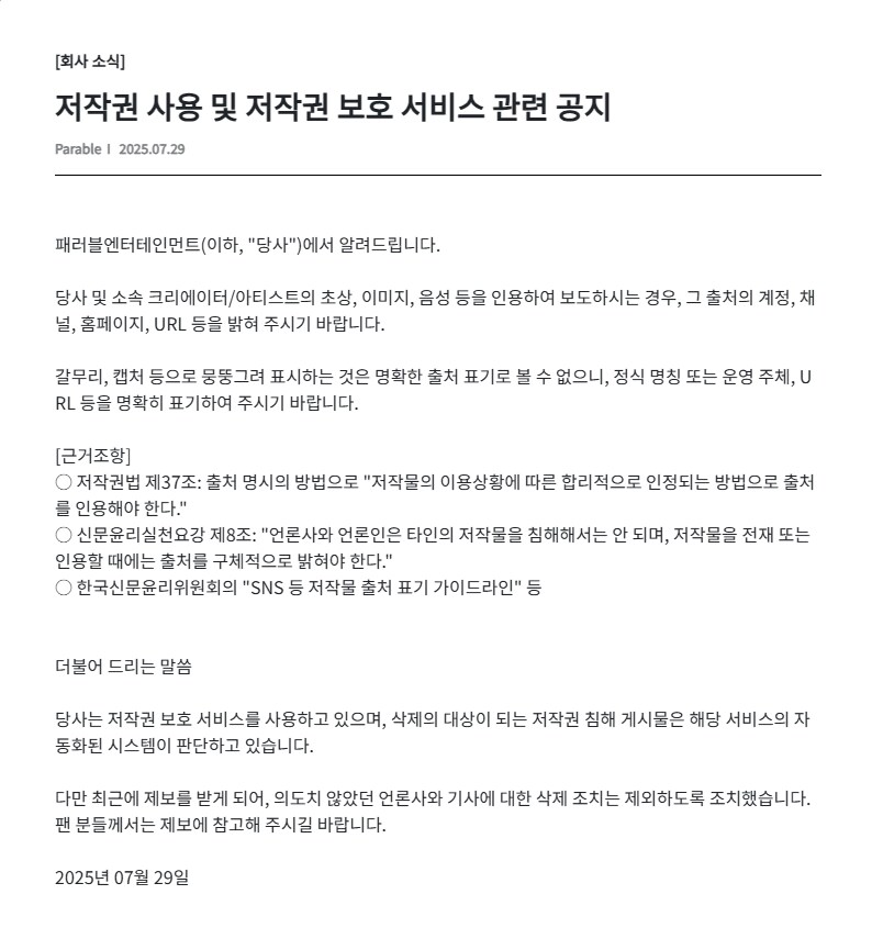ㅇㅇㄱ)패러블 공지_1.png