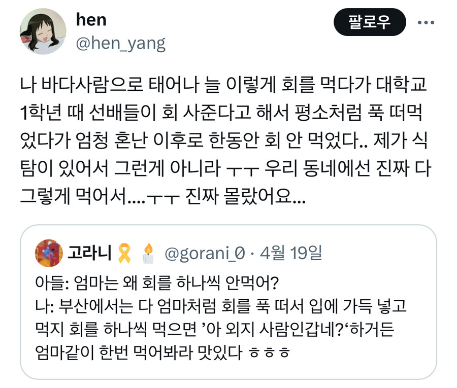 회 푹 떠먹다가 혼난 썰.jpg_1.jpg
