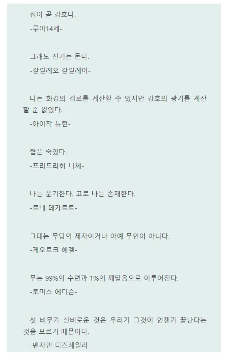 무협)성분 첨가된 위인들의 명언_1.jpg