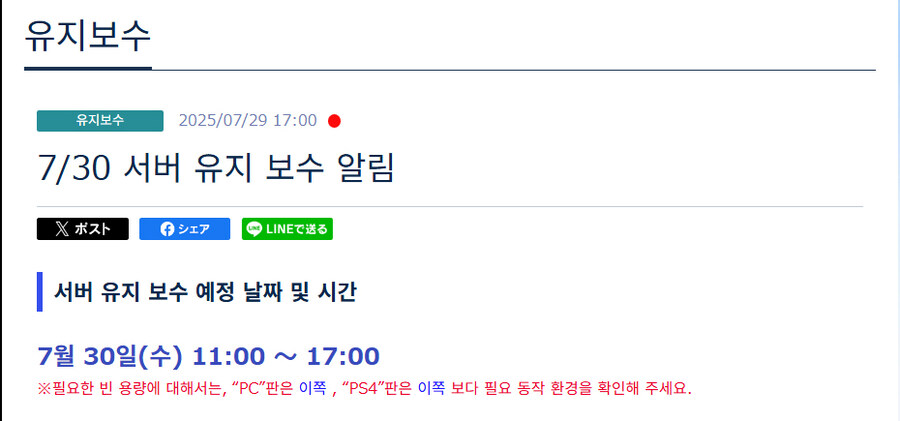 [PSO2NGS] 7/30 서버 유지 보수 알림_1.jpg