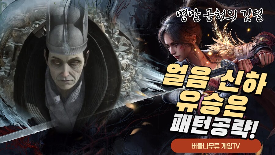 40대 아재의 얼음신하 유승은 패턴공략(잘만하면 여러분도 노데미지 가능!)_1.png