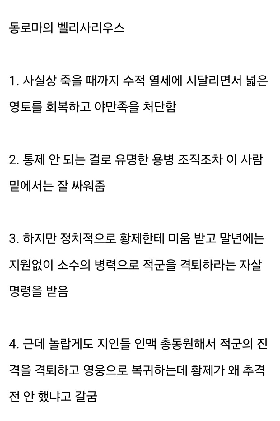 동로마 제국 버전 이순신.jpg_2.jpg