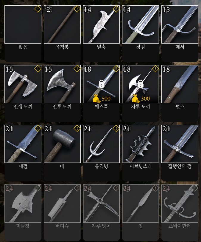무기를 뭘 들어야할까_1.png