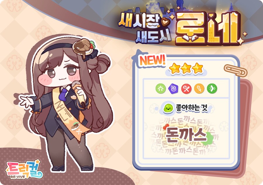 트릭컬)로네 장점:맡은 일은 어떻게든 해결함_1.png