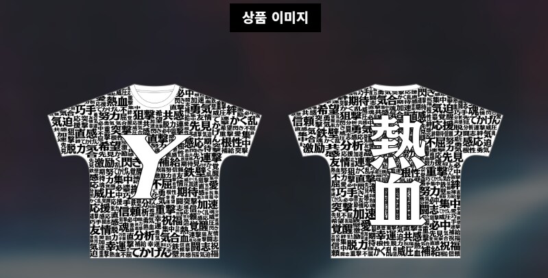 슈퍼로봇대전 티셔츠 이벤트.jpg_3.png
