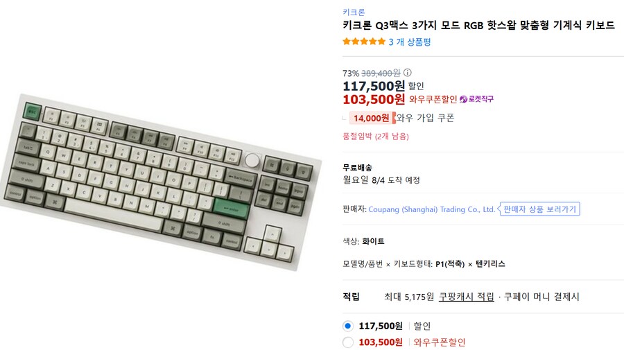 (품절) [쿠팡] 키크론 Q3 MAX 117,500원_1.png