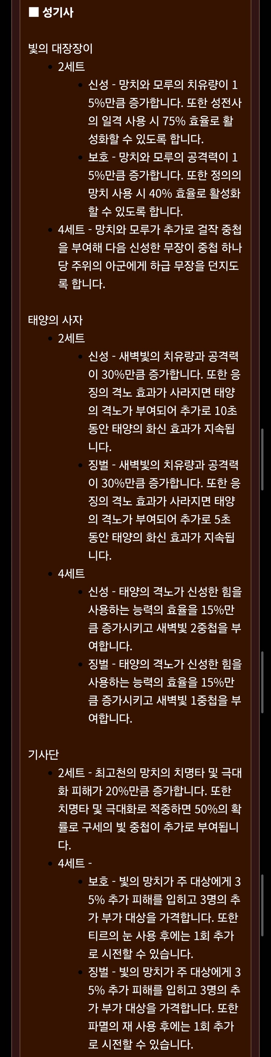 와우)11.2 의 성기사/도적 티어 집중 탁본._1.jpg