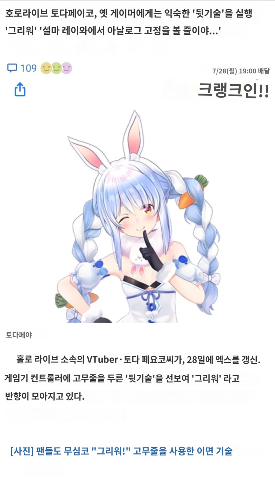 버튜버) 페코라 고무줄 사건_14.jpg
