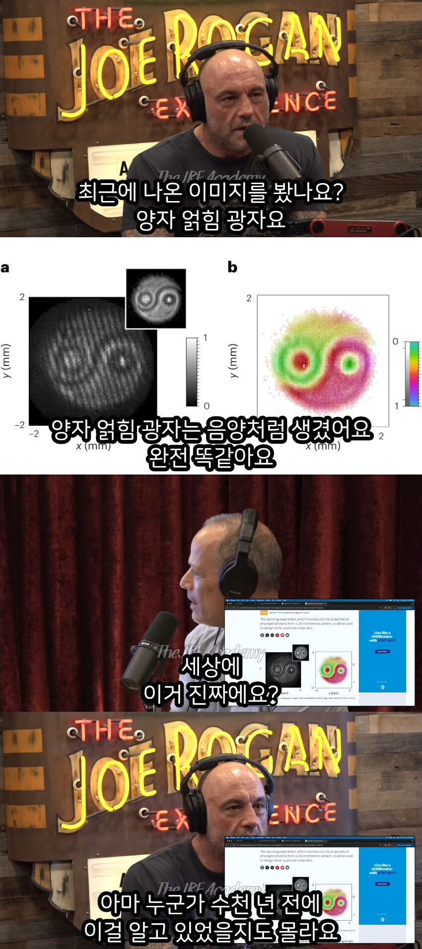사진 잘못 찍었다가 난리난 양자물리학 논문