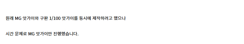 [건X 베이스] 고양점 MG 앗가이 제작기 (스크롤 주의)_5.jpg