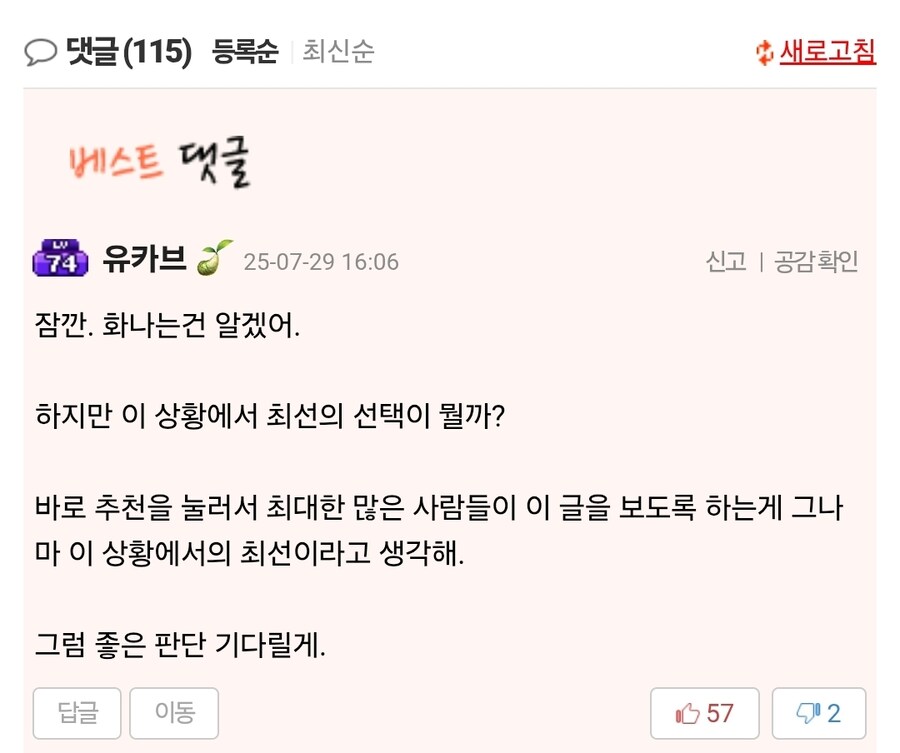 어느 커뮤나 같은 최선의 판단 .jpg_1.jpg