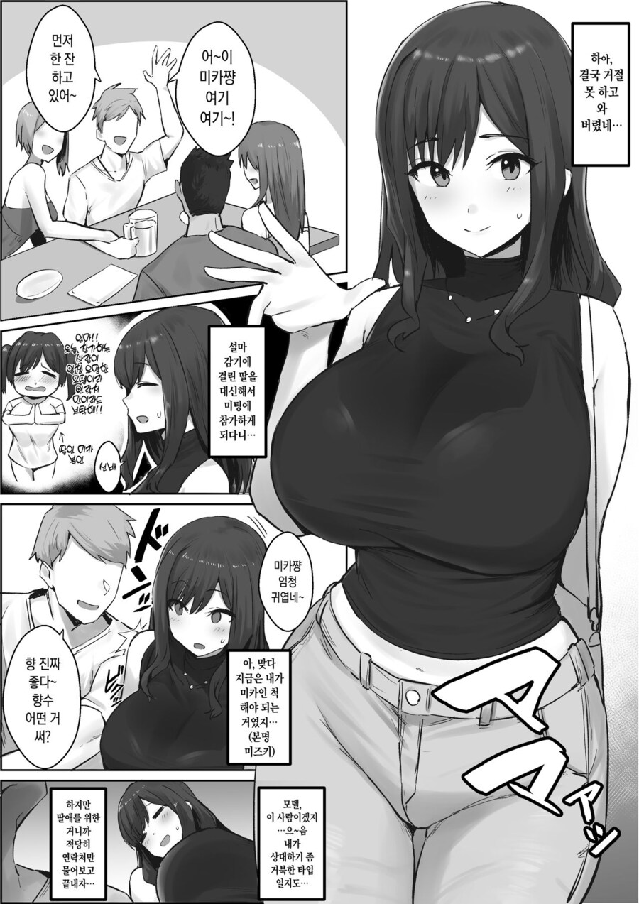 미팅에 딸 대타로 나간 엄마.manga_1.jpg