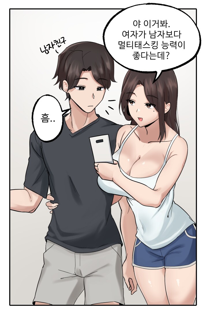 멀티태스킹 잘하는 누나 .manwha_3.png