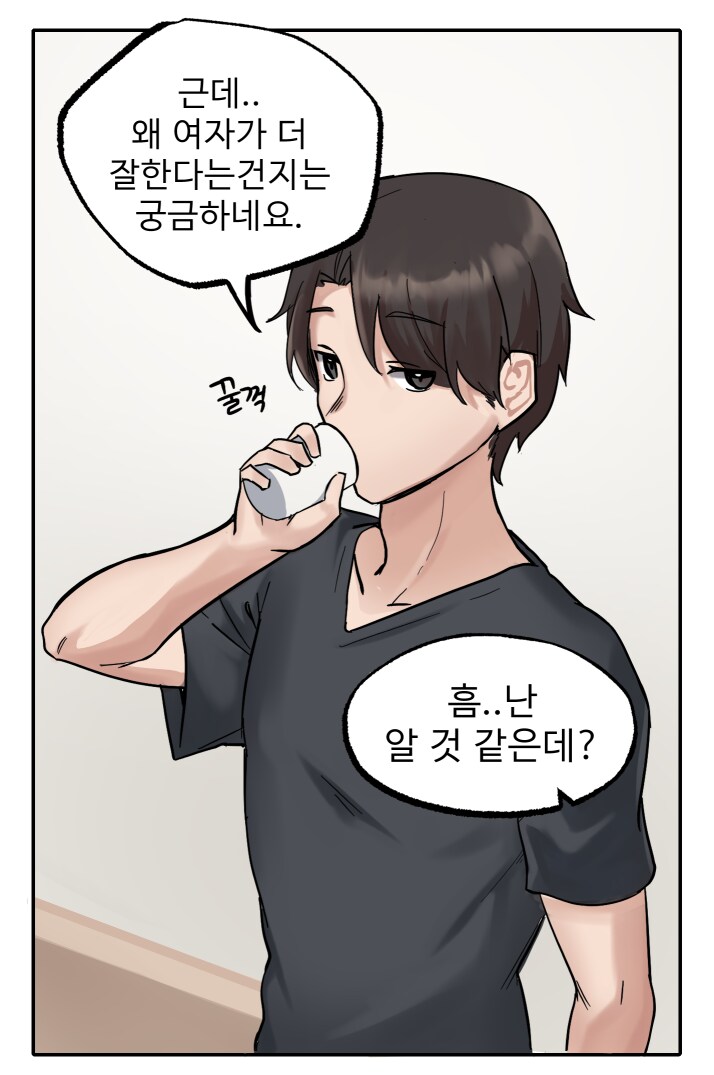 멀티태스킹 잘하는 누나 .manwha_5.png