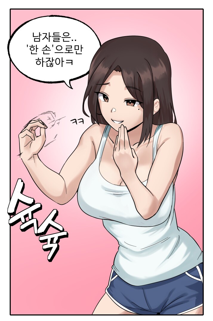 멀티태스킹 잘하는 누나 .manwha_6.png