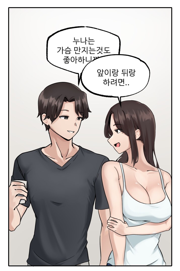 멀티태스킹 잘하는 누나 .manwha_8.png