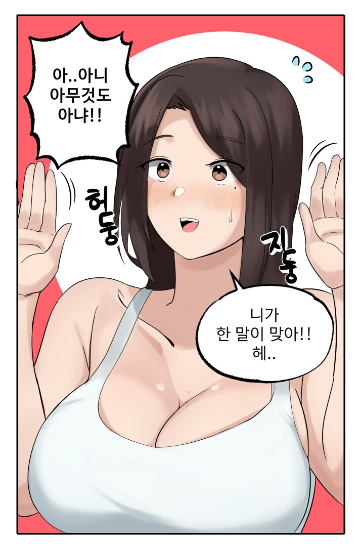 멀티태스킹 잘하는 누나 .manwha_10.png